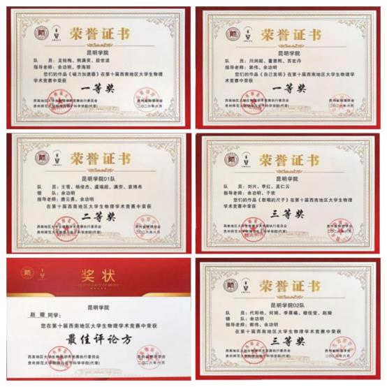 公司组织师生参加“第十届西南地区老员工物理学术竞赛暨第十六届中国老员工物理学术竞赛西南地区预选赛”